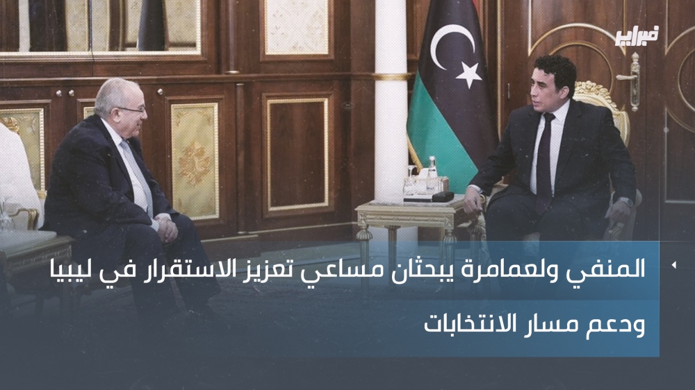 المنفي ولعمامرة يبحثان مساعي تعزيز الاستقرار في ليبيا ودعم مسار الانتخابات
